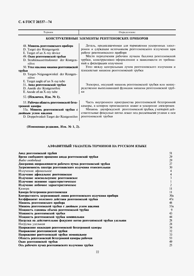 Страница 6 ГОСТ 20337-74