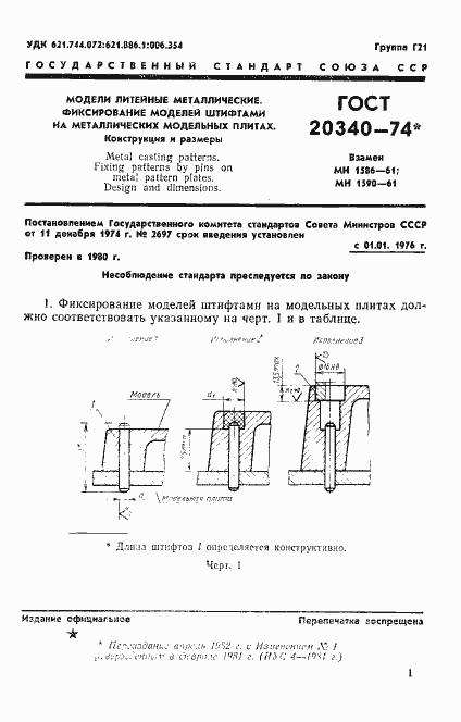 Страница 3 ГОСТ 20340-74