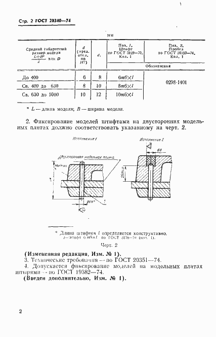 Страница 4 ГОСТ 20340-74