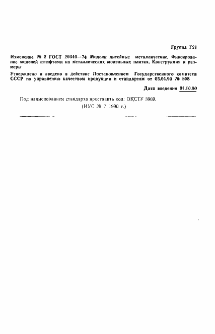 Страница 5 ГОСТ 20340-74