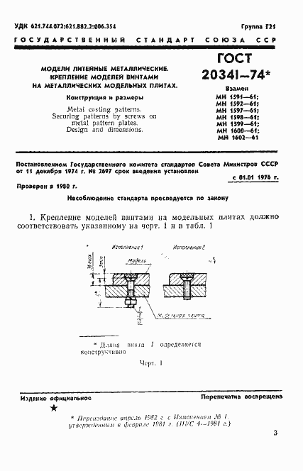 Страница 1 ГОСТ 20341-74
