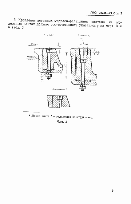 Страница 3 ГОСТ 20341-74