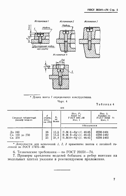 Страница 5 ГОСТ 20341-74