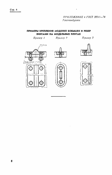 Страница 6 ГОСТ 20341-74