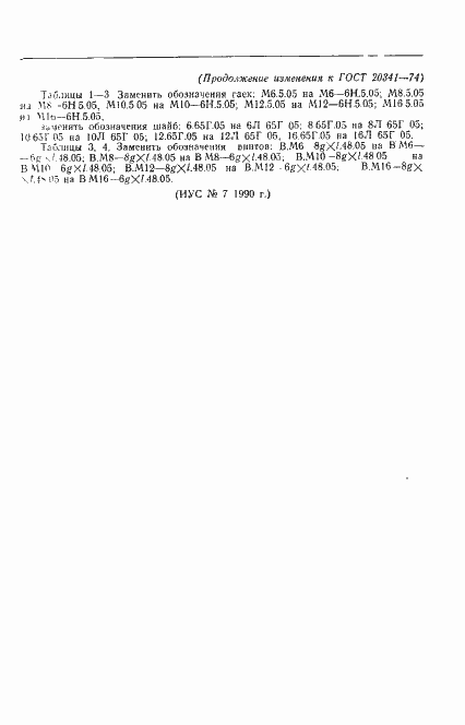 Страница 8 ГОСТ 20341-74