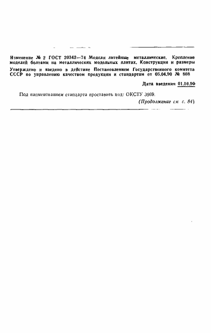 Страница 3 ГОСТ 20342-74