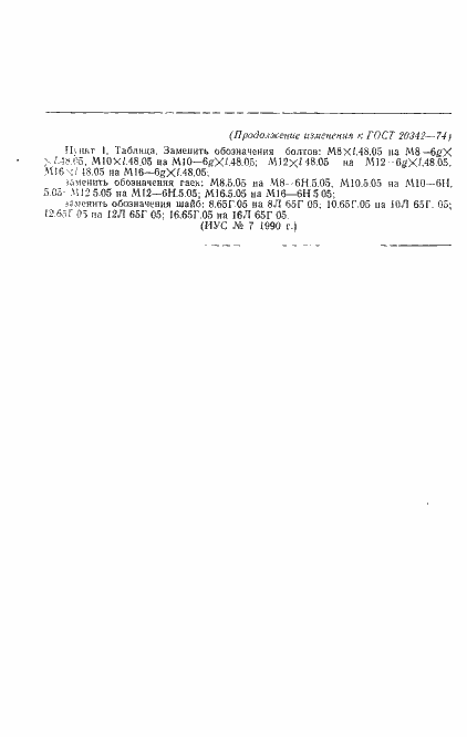 Страница 4 ГОСТ 20342-74