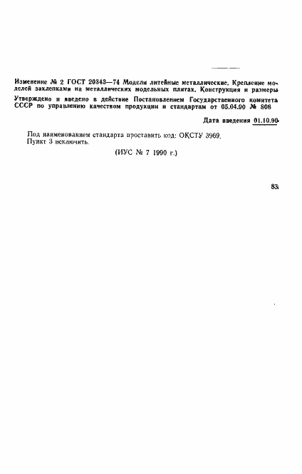 Страница 3 ГОСТ 20343-74