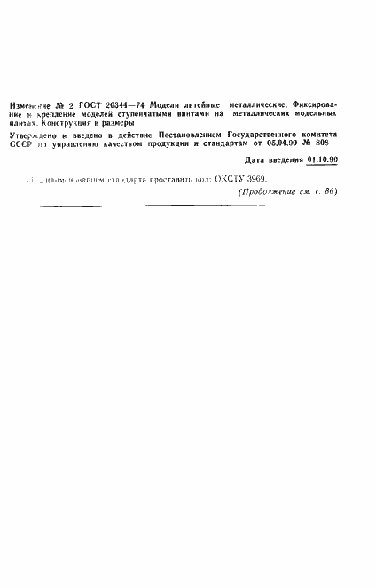 Страница 4 ГОСТ 20344-74