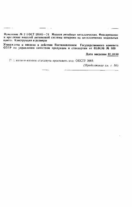 Страница 3 ГОСТ 20345-74