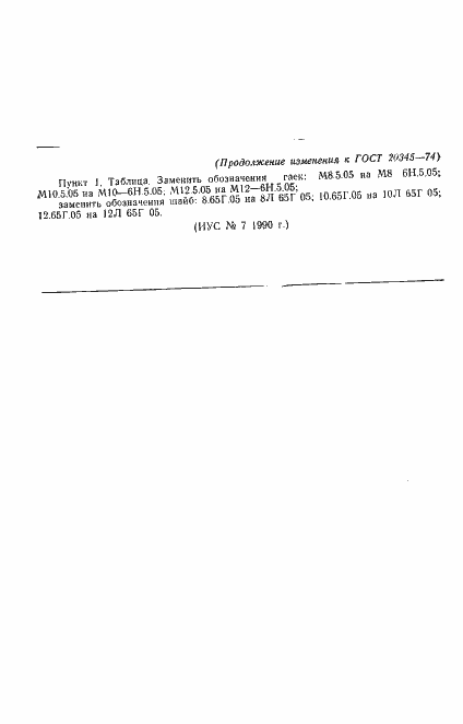 Страница 4 ГОСТ 20345-74