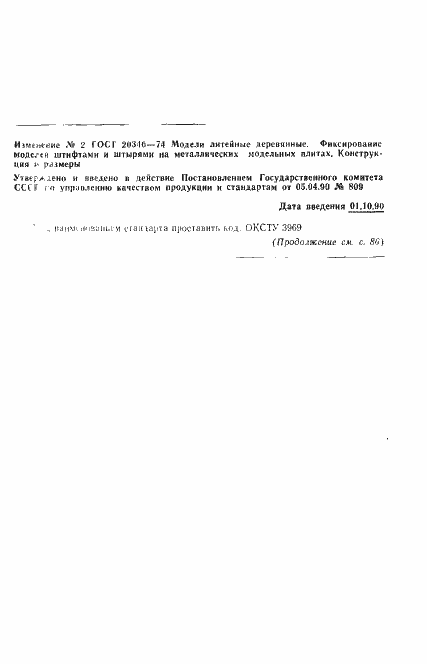 Страница 4 ГОСТ 20346-74