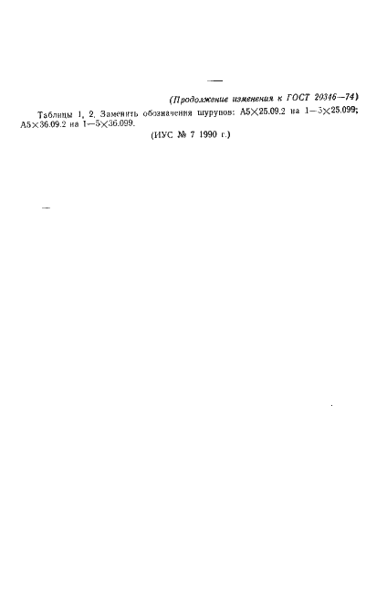 Страница 5 ГОСТ 20346-74