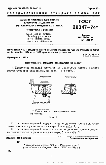 Страница 1 ГОСТ 20347-74
