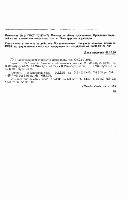Страница 5 ГОСТ 20347-74