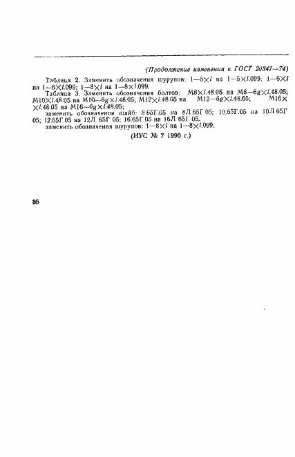 Страница 6 ГОСТ 20347-74