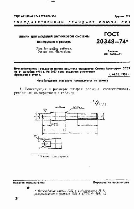 Страница 1 ГОСТ 20348-74
