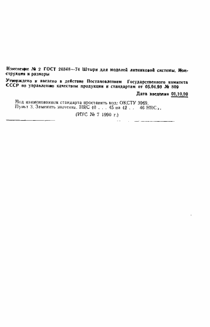 Страница 3 ГОСТ 20348-74