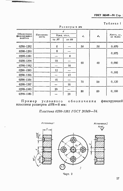 Страница 2 ГОСТ 20349-74