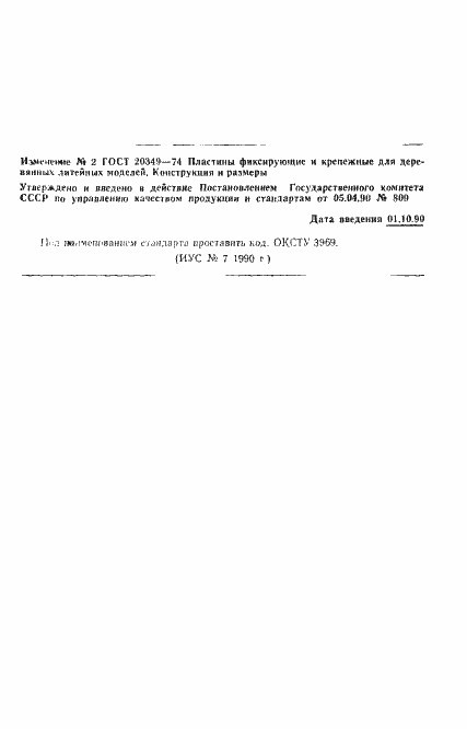 Страница 4 ГОСТ 20349-74