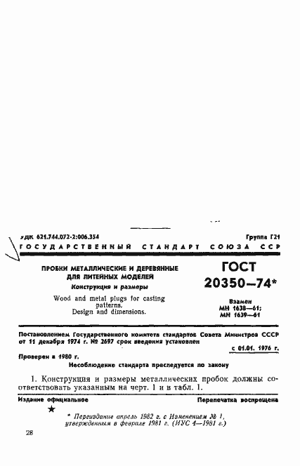 Страница 1 ГОСТ 20350-74