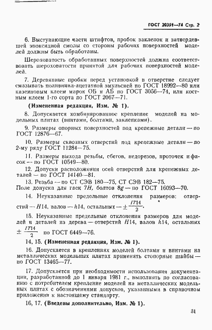 Страница 2 ГОСТ 20351-74