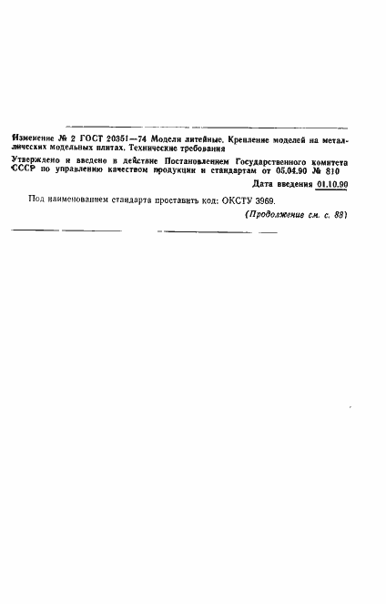 Страница 4 ГОСТ 20351-74