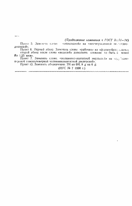Страница 5 ГОСТ 20351-74