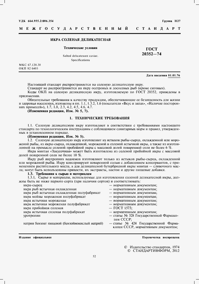 Страница 2 ГОСТ 20352-74