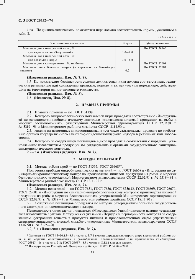 Страница 4 ГОСТ 20352-74