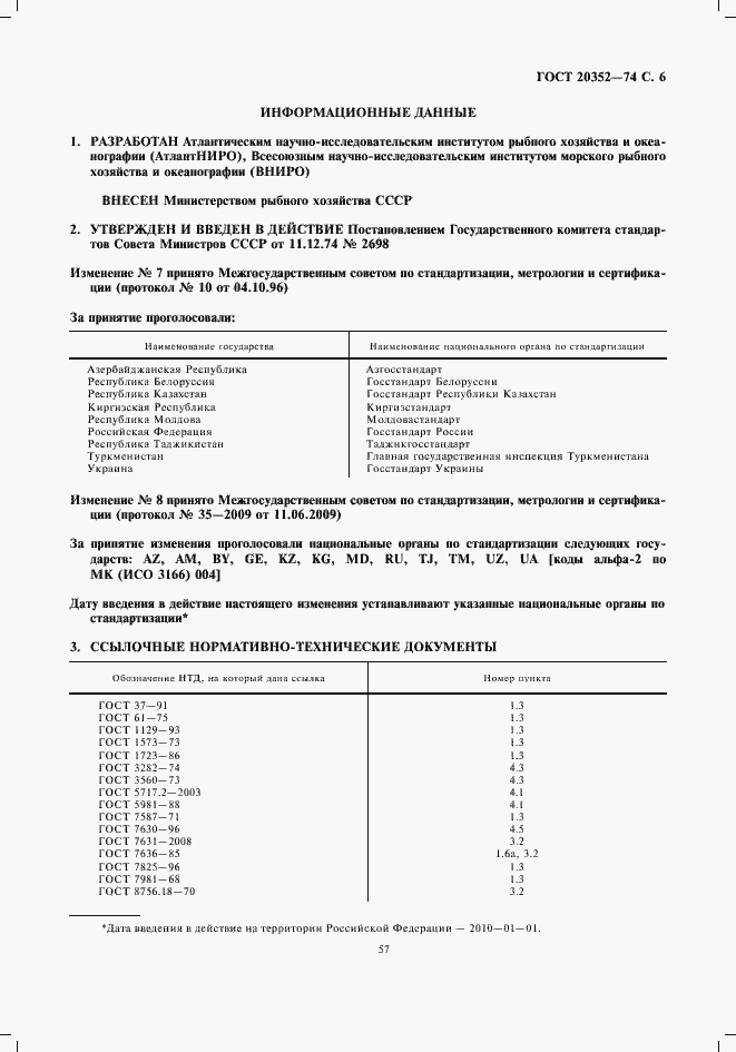 Страница 7 ГОСТ 20352-74