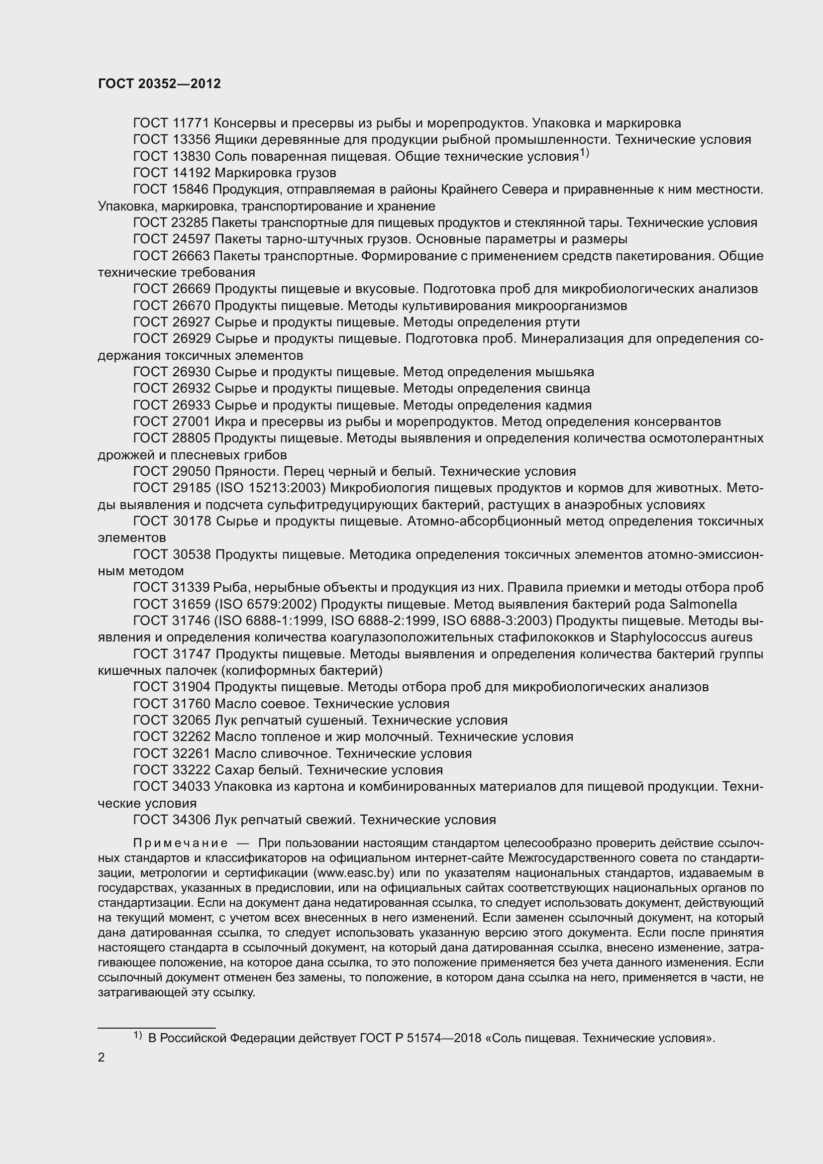 Страница 5 ГОСТ 20352-2012
