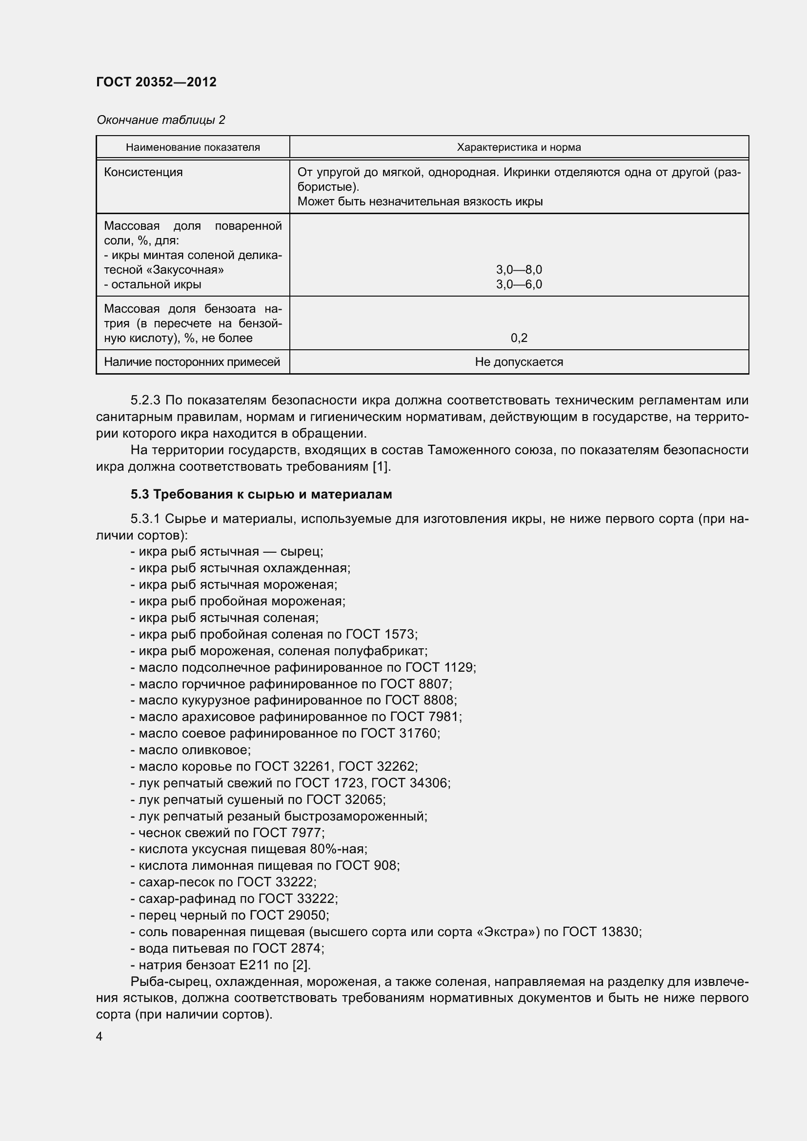Страница 7 ГОСТ 20352-2012