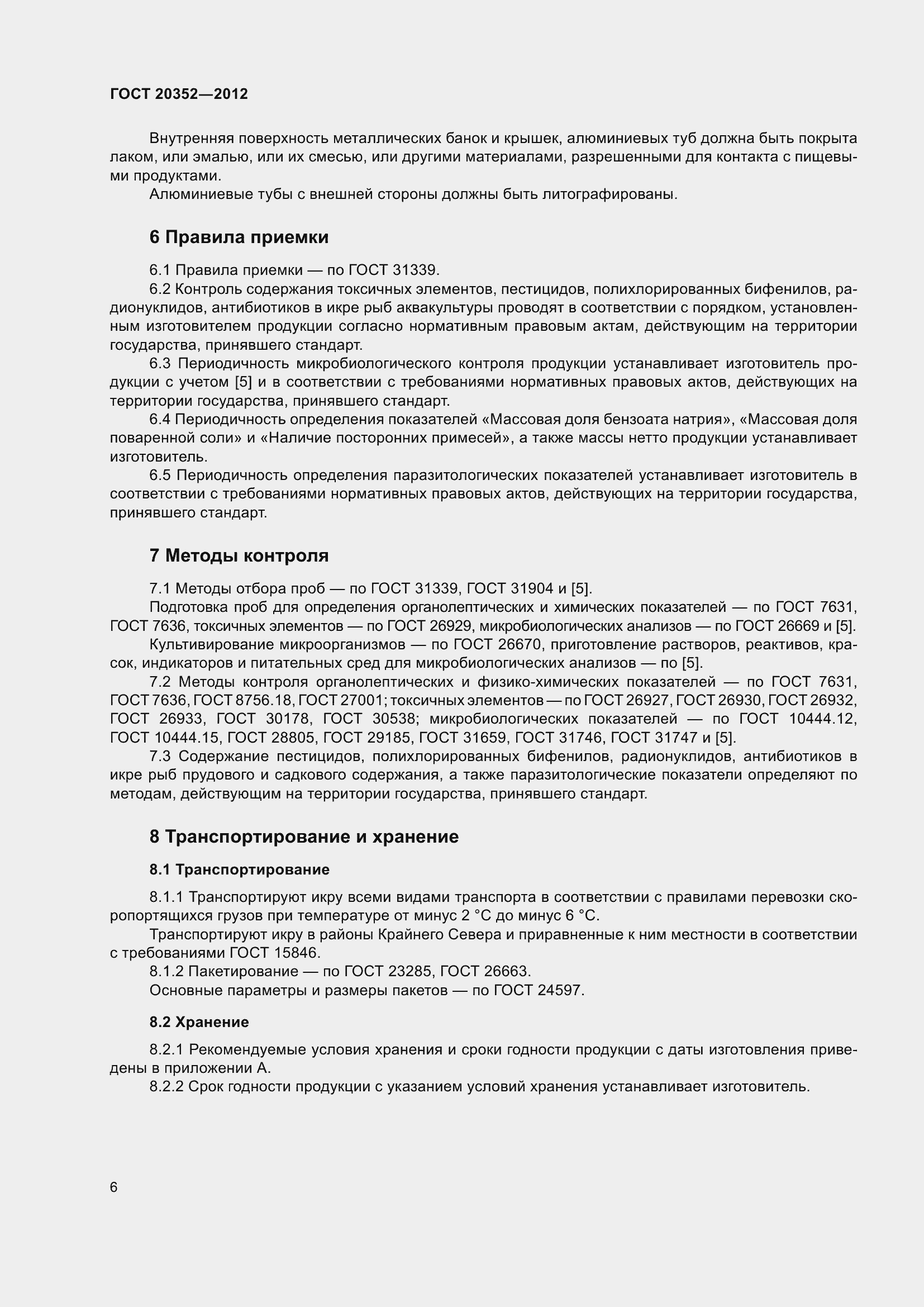 Страница 9 ГОСТ 20352-2012