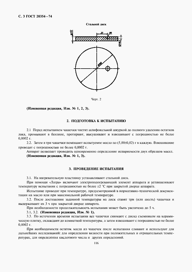 Страница 4 ГОСТ 20354-74