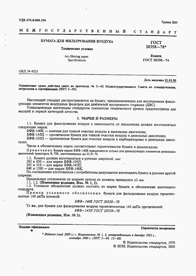 Страница 2 ГОСТ 20358-78