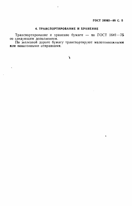 Страница 7 ГОСТ 20363-88