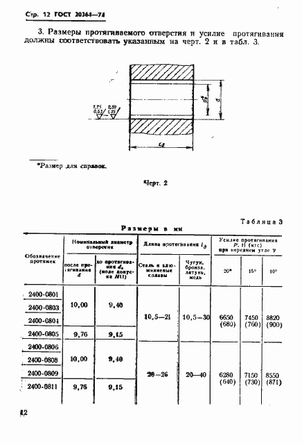 Страница 13 ГОСТ 20364-74