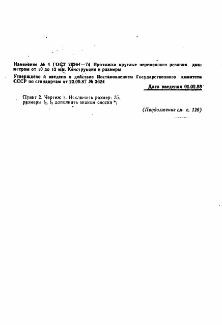 Страница 18 ГОСТ 20364-74