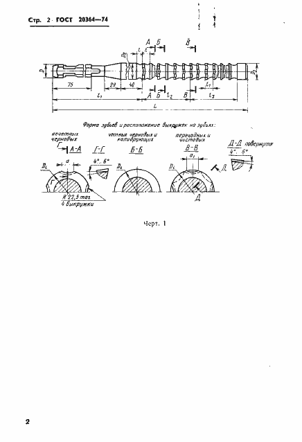 Страница 3 ГОСТ 20364-74