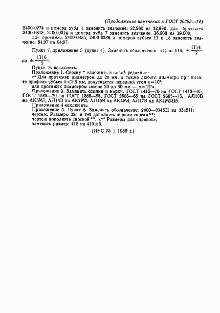 Страница 149 ГОСТ 20365-74