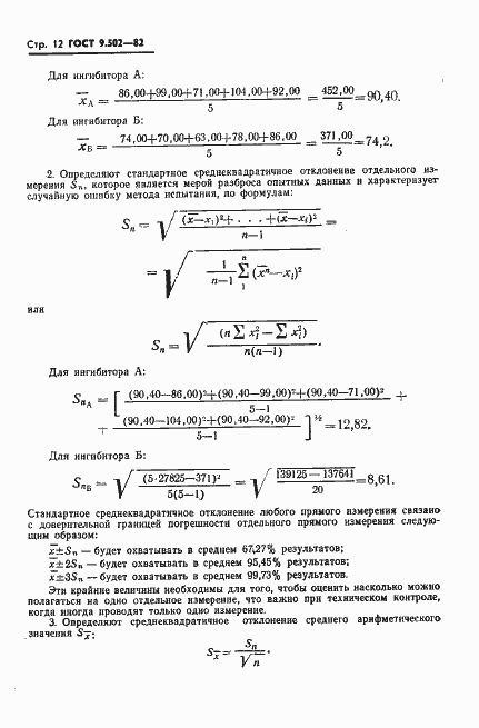 Страница 13 ГОСТ 9.502-82