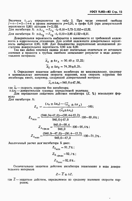 Страница 16 ГОСТ 9.502-82