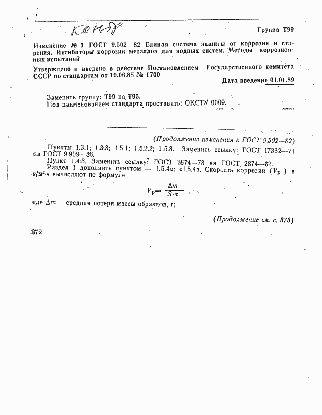 Страница 19 ГОСТ 9.502-82