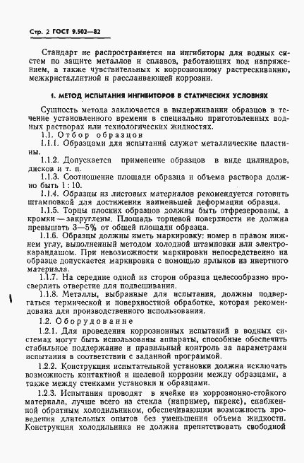 Страница 3 ГОСТ 9.502-82