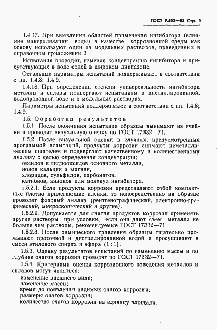 Страница 6 ГОСТ 9.502-82
