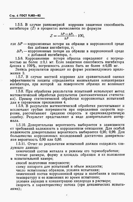 Страница 7 ГОСТ 9.502-82