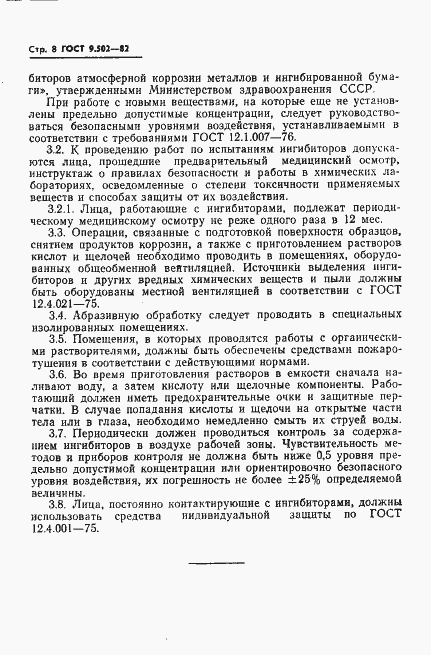 Страница 9 ГОСТ 9.502-82
