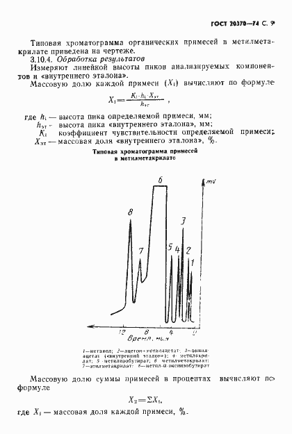 Страница 11 ГОСТ 20370-74