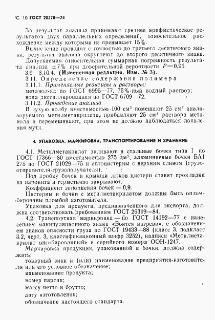 Страница 12 ГОСТ 20370-74